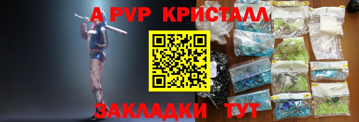 A PVP крисы CK  A-PVP Crystall  даркнет сайт  Арсеньев  Вход с VPN 