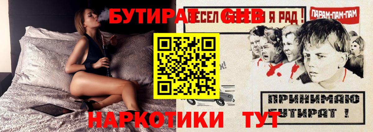 БУТИРАТ 99% Арсеньев