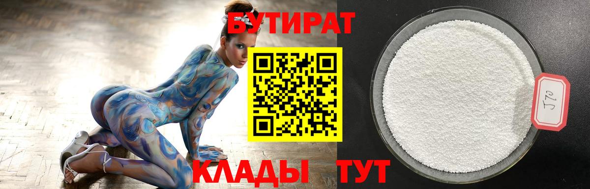 Арсеньев  Бутират BDO 33%  Бутират  Вход с VPN 