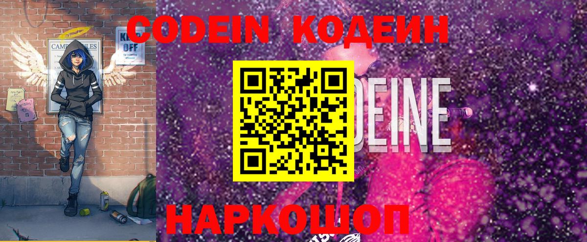 Кодеиновый сироп Lean напиток Lean (лин) Арсеньев