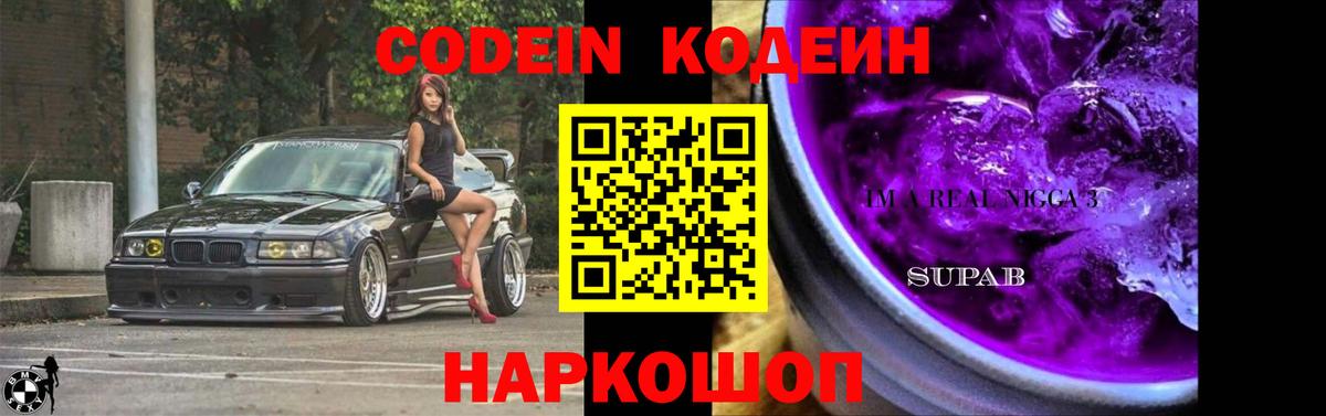 Codein Purple Drank  Кодеин напиток Lean (лин)  Вход с VPN  Арсеньев 