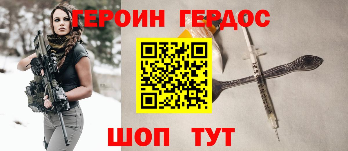Героин VHQ  Вход с VPN  Арсеньев 