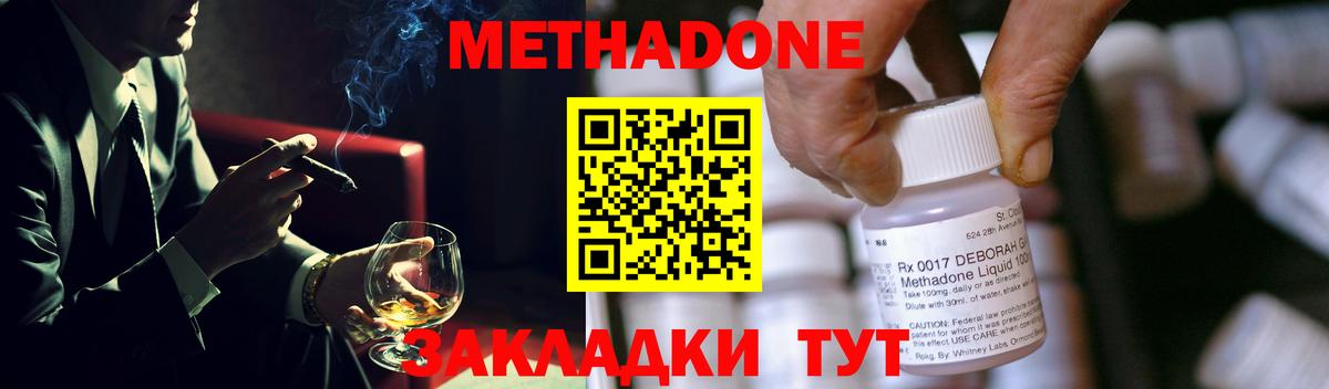 МЕТАДОН methadone  Вход с VPN  Арсеньев  Метадон кристалл 